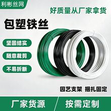 2.5mm包塑绑扎丝黑色铁扎丝 包皮铁丝DIY花架造型绑扎线捆扎带