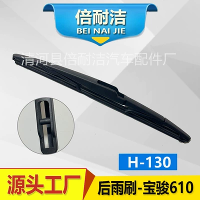 models of rear wiper special Wiper - h130-baojun-610