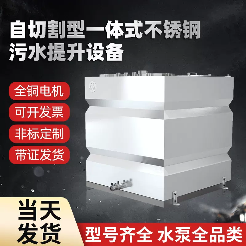 一体化污水提升设备别墅地下室商用不锈钢切割泵全自动污水提升器
