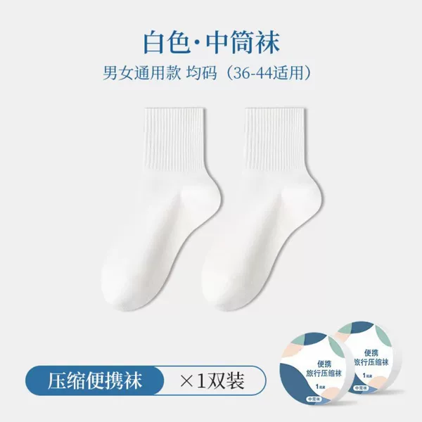 【Compressed style-Middle socks】White