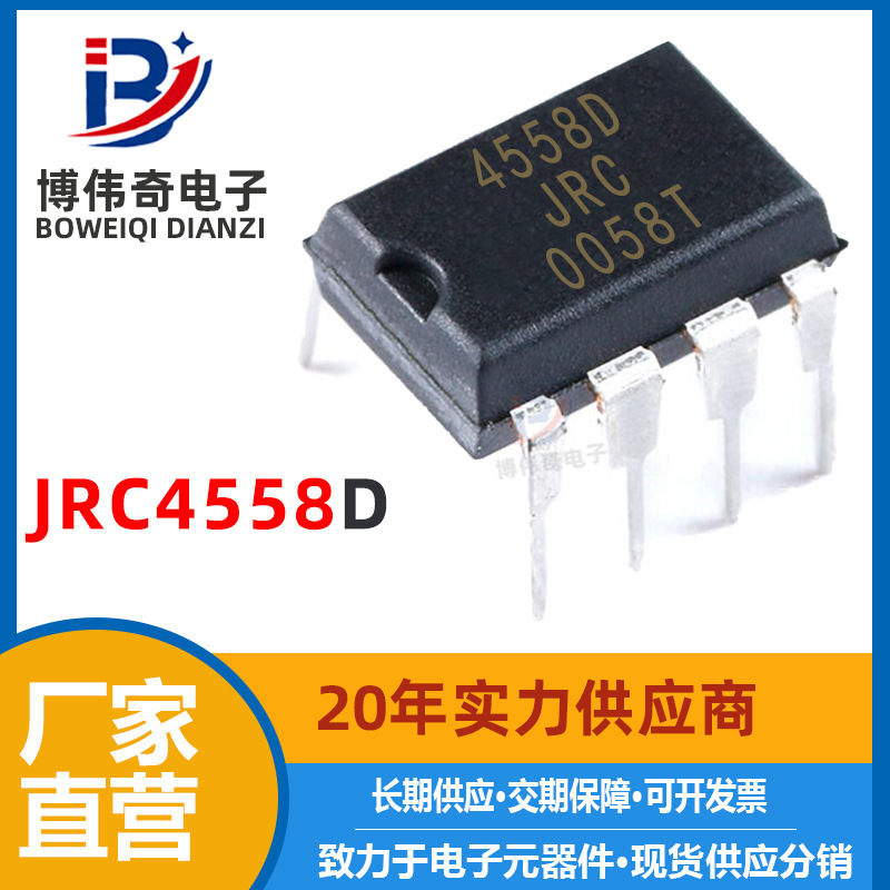 New JRC4558D JRC4558 4558 DIP8 direct plug dual operational amplifier IC 4558D