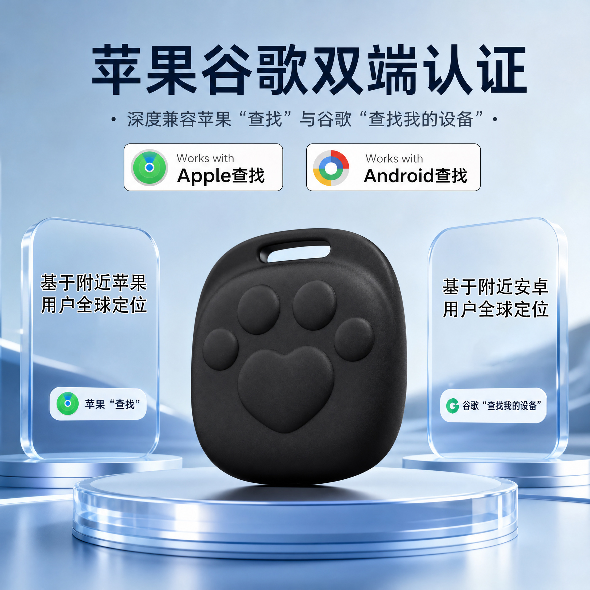 智能防丢器双系统兼容苹果谷歌查找定位器钥匙包行李箱防丢追踪器
