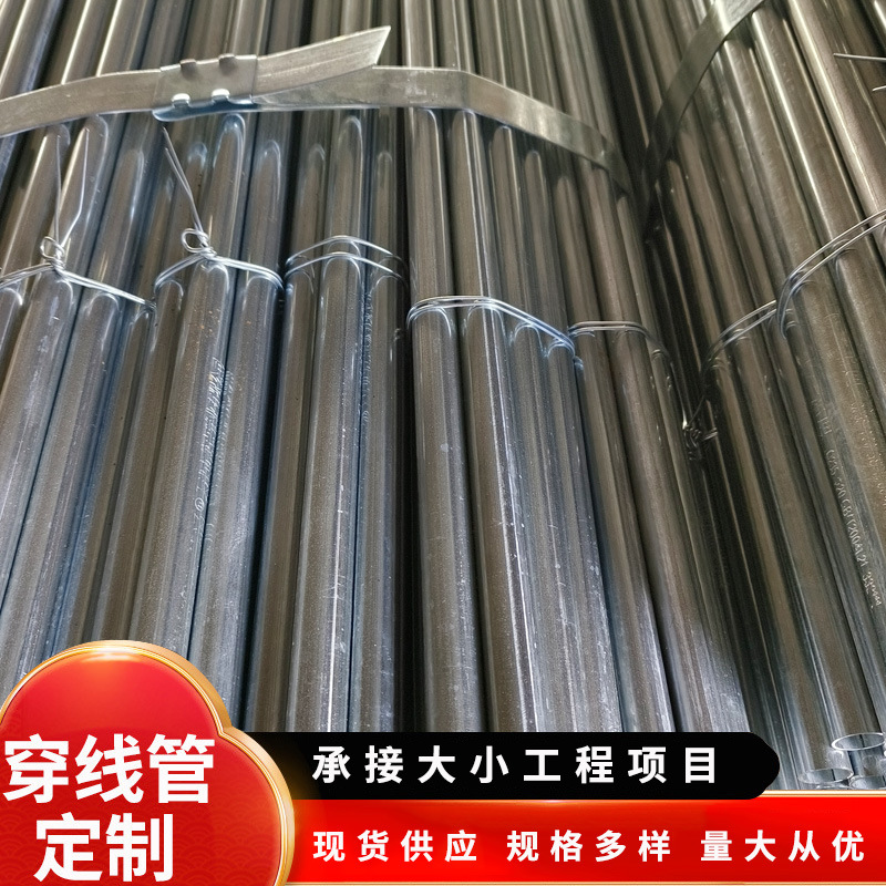 现货批发萧通JDG穿线管KBG管20*1.2紧定式电线管电气配线管