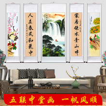 中堂画客厅挂画农村堂屋大堂大气对联国画山水画靠山聚宝五