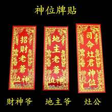 拜用品地主老爷爷老爷土地神老爷牌位司命灶君神位