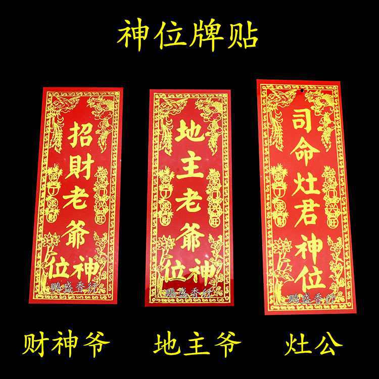 拜用品地主老爷爷老爷土地神老爷牌位司命灶君神位