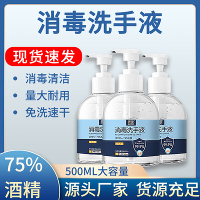 大量現貨批發500ml家用速幹瓶裝免洗凝膠批發廠家大桶酒精75度