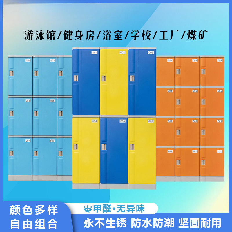 塑料柜员工更衣柜浴室防水储物柜学校游泳馆健身房落地书包柜