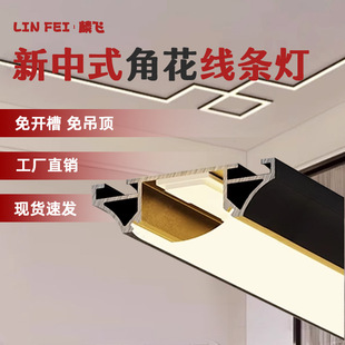 Corner Flower Line Lamp New Chinese Style Ceiling Corner Lamp Line Lamp Aluminum Alloy Decoration Free Ceiling Plaster Line Lamp