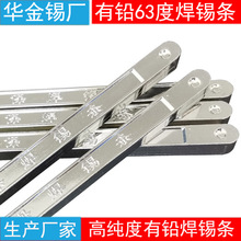 華金廠家Sn63Pb37有鉛錫條電解有鉛高純度焊錫條波峰焊手浸爐錫條