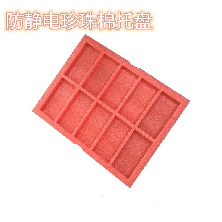 深圳厂家供应红色防静电珍珠棉托盘 珍珠棉异型材 珍珠棉手机托盘