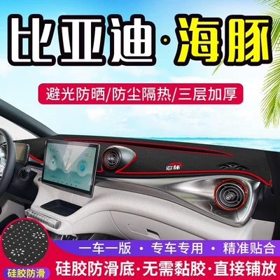 Byd Dolphin Mərkəzi Konsol İşıqkeçirməyən Mat, Daxili Günəşlik Bəzək Matı
