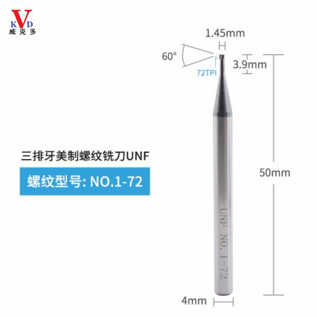 钨钢美制三排牙螺纹铣刀（UNF细螺纹）（60°）硬质合金 立铣刀
