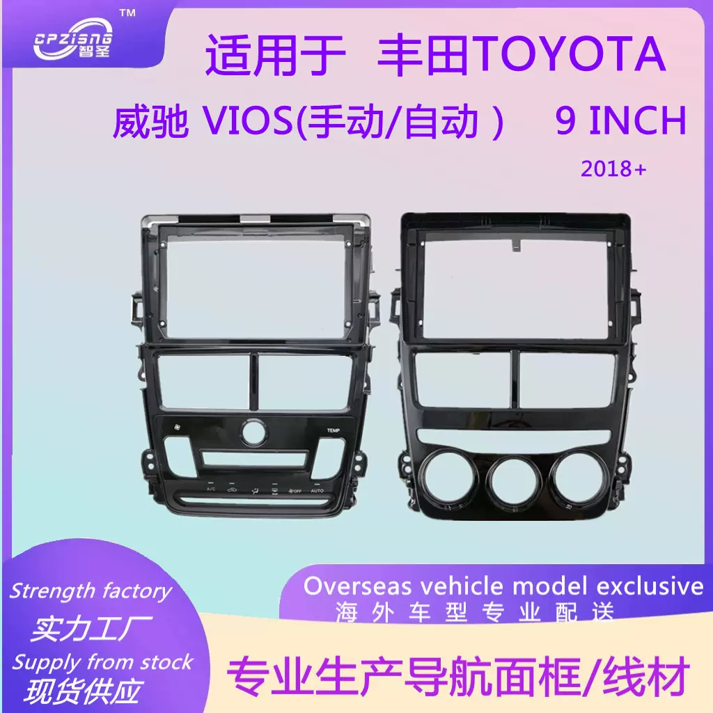 适用丰田TOYOTA威驰 VIOS2018+ 安卓导航仪百变框改装面板面框