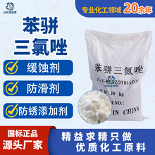 苯丙三氮唑t706金属防锈循环水处理剂铜缓蚀剂抑制剂 苯骈三氮唑