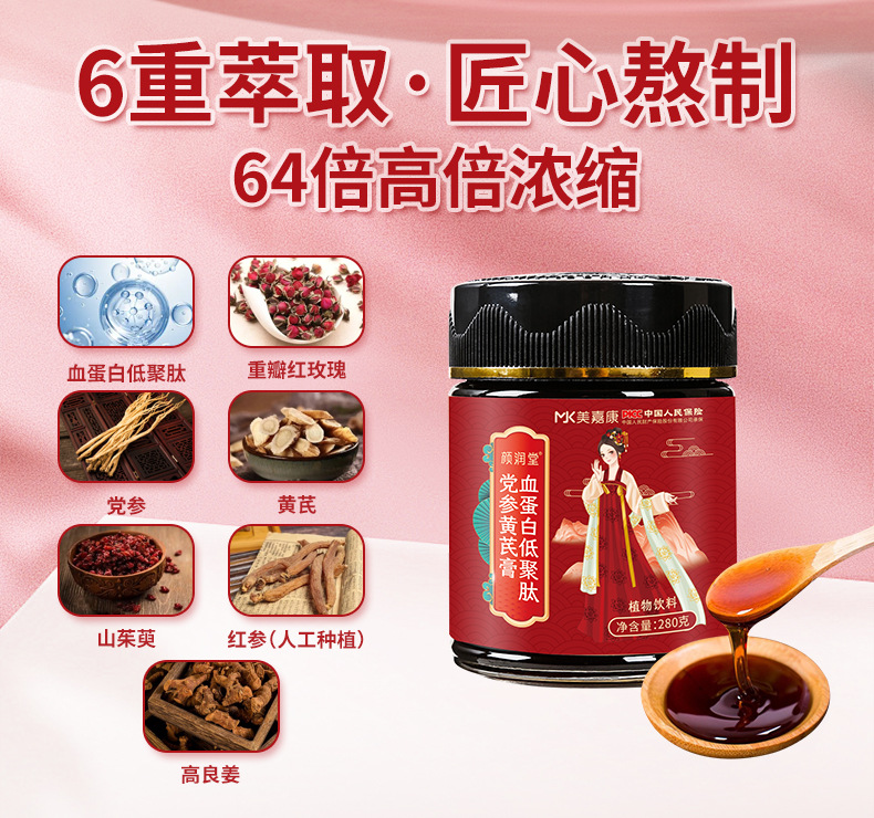 血蛋白低聚肽党参黄芪膏(方盒)_03