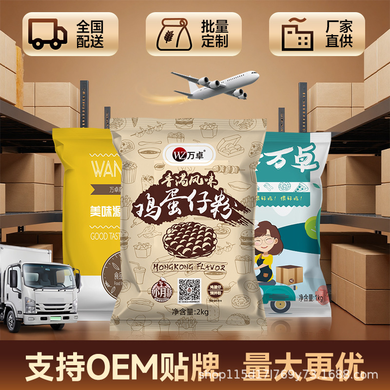 Wanzhuo Hong Kong-Style Egg Waffle Powder, Egg Waffle Powder, Commercial Pre-Mixed Powder, Hong Kong-Style Special Egg Waffle Machine Raw Materials Factory Source Wanzhuo Hong Kong-Style Egg Waffle Powder, Egg Waffle Powder, Commercial Pre-Mixed Powder, Hong Kong-Style Special Egg Waffle Machine Raw Materials Factory Source