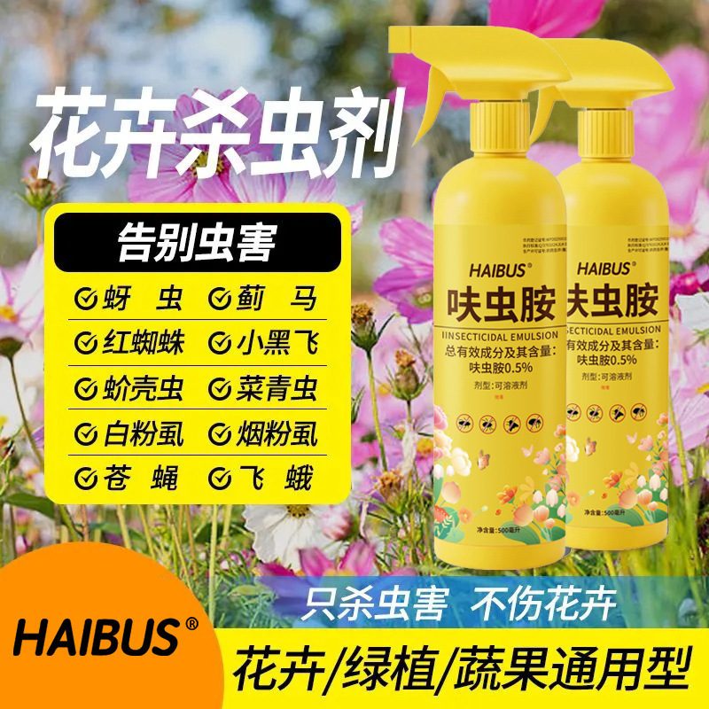 花・植物用殺虫剤、花アブラムシ・バラ用殺虫剤、室内用スプレー、ディクロルフェニル殺虫剤|undefined