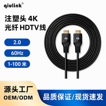 黑色注塑接头光纤 HDTV 高清线 4K@60Hz 源头工厂投影仪电视布线