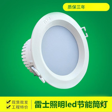 雷士照明3wled筒灯嵌入式孔灯4w6w8w10wNLED91225 9123 9124N9126