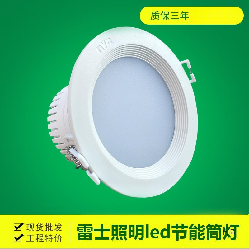 雷士照明3wled筒灯嵌入式孔灯4w6w8w10wNLED91225 9123 9124N9126