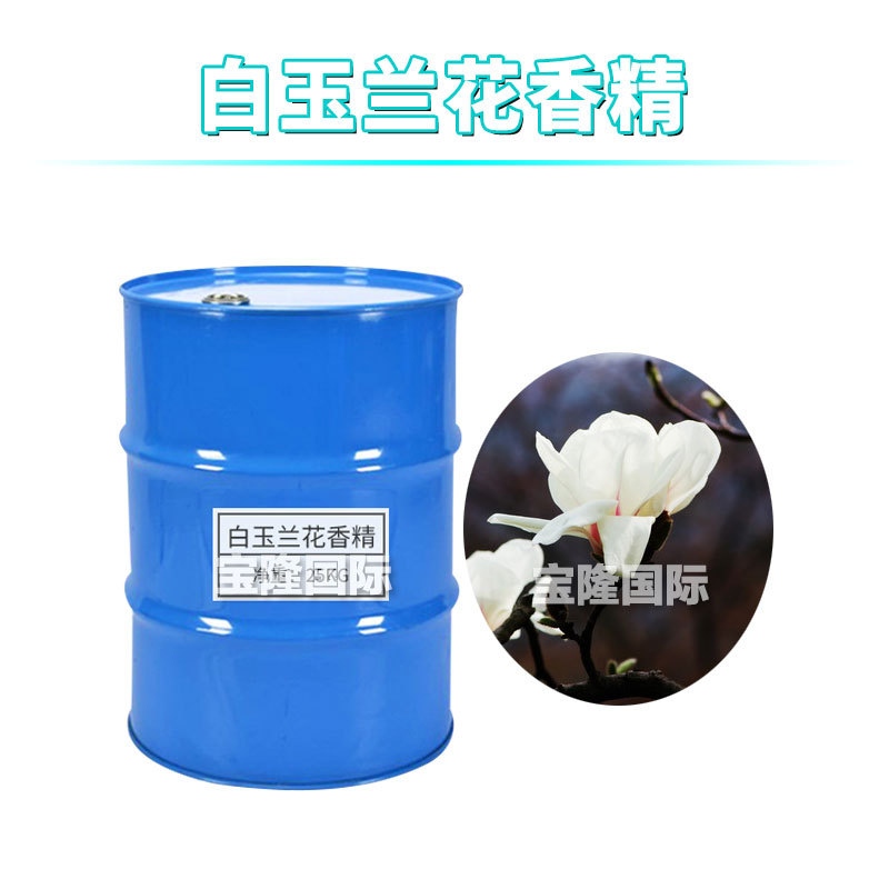 白玉兰花香精 日化香精 香水香精 手工皂 香波 化妆品原料 1kg