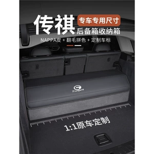 GAC Chuanqi m8 Master 6pro Shadow Leopard gs4plus/5/7/3 Shadow Cool A baqaj saxlama qutusu