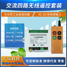小工业四键遥控4路交流110伏220V无线开关展厅灯具马达电机控制器