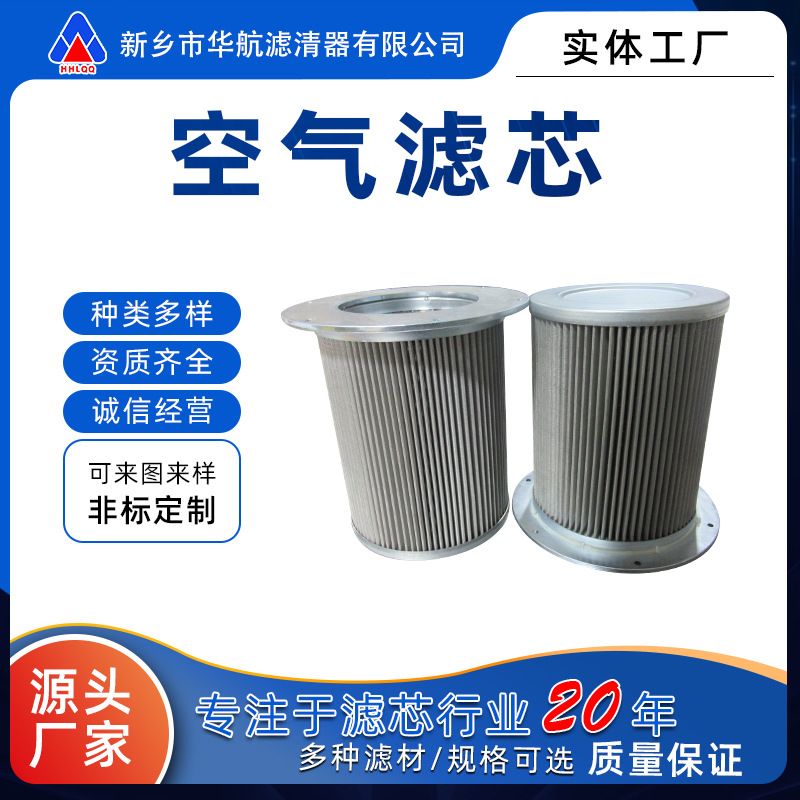 不锈钢折叠空气滤芯 法兰接口304冲孔网空气除尘滤筒粉末过滤滤芯