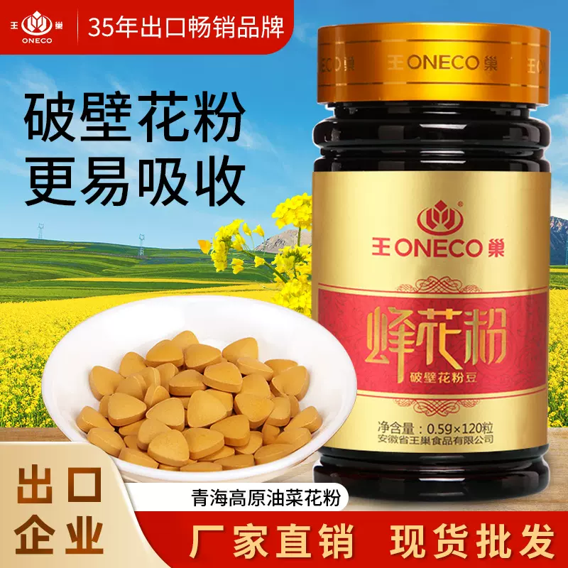王巢蜂花粉含片破壁油菜花粉压片源头工厂现货批发代加工120粒