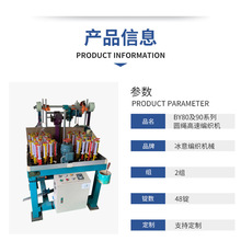 冰意绳带编织机	东莞冰意工厂直供绳子自动化清纱机器电子厂用请