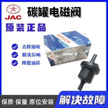 瑞风 同悦 和悦 宾悦 嘉悦 瑞鹰 M4M5S7S3R3 碳罐电磁阀