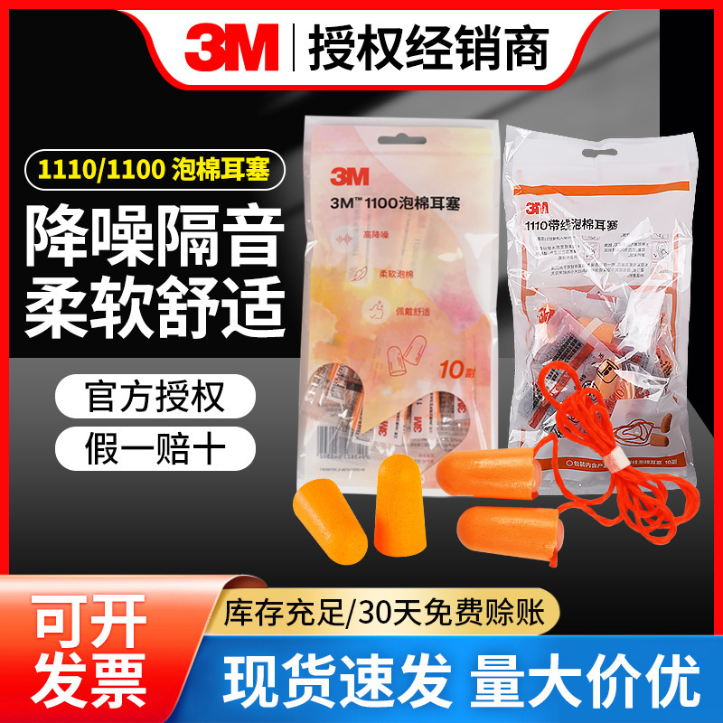 3M earplugs for noise reduction and sleep, wireless soundproof foam, comfortable rebound, soundproof sleep earplugs 1100