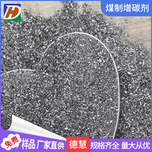 煤质增碳剂粉 0-1mm炼钢铸件煅烧无烟煤耐火材料用增碳剂粉末