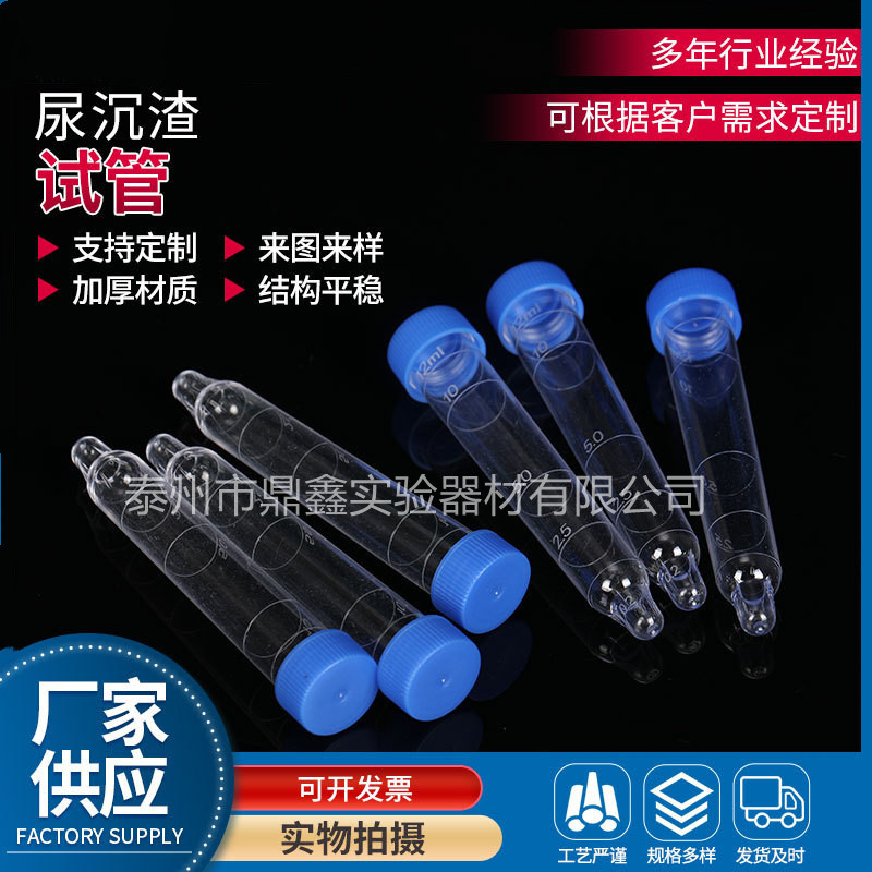 尖底刻度螺口尿沉渣试管 厂家供应 12ml平口螺口尿沉渣试管带盖
