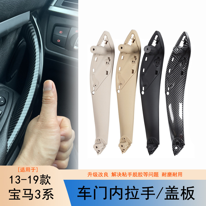 Suitable for BMW 3 series door handle handle outer cover F30 F35 inner handle BMW 3GT4 series inner handle armrest