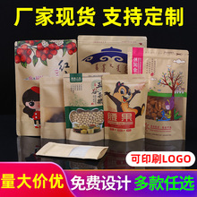 开窗牛皮纸袋坚果茶叶零食食品包装磨砂牛皮纸自封自立密封袋定制