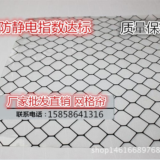 防静电网格帘 门帘 防尘防静电帘 透明网格帘 黑色网格PVC0.3mm