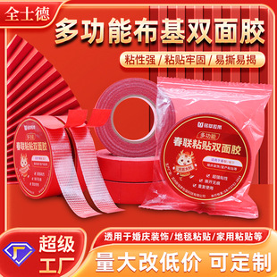 Spring Couplets Double-Sided Tape High Viscosity Traceless Wedding Room Happy Word Pendant Paste Double-Sided Tape Cloth Carpet Tape Base Tape