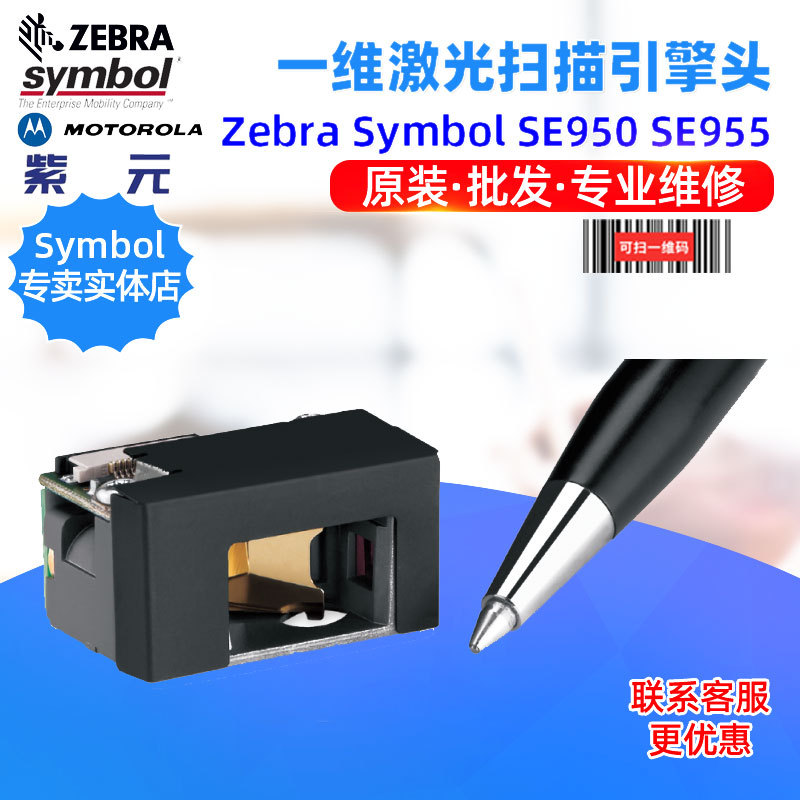 Zebra Symbol SE960 SE965 SE950 SE955 SE1524ER EM1350ɨ������