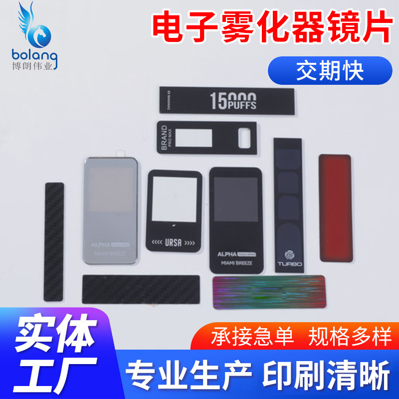 电子雾化器装饰片电镀镜片uv彩印转印加工装饰面板pc亚克力面板