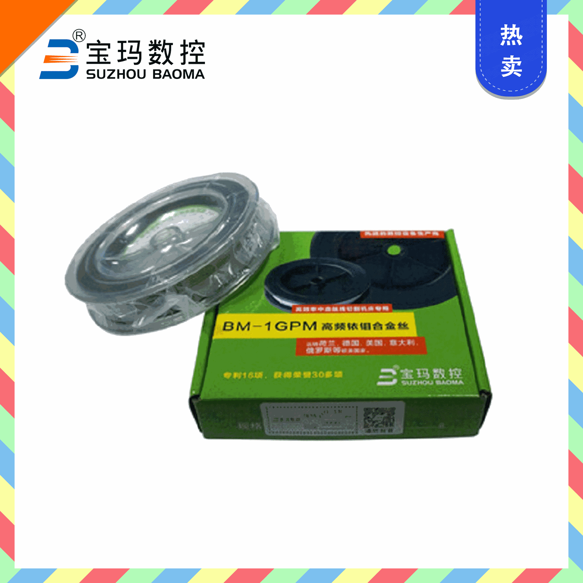 宝玛铱钼丝 高效低耗 快中走丝线切割机专用