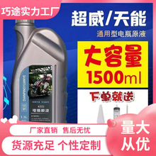 适用电动车电瓶液铅酸石墨烯蓄电池原厂原液蒸馏水电解液通用
