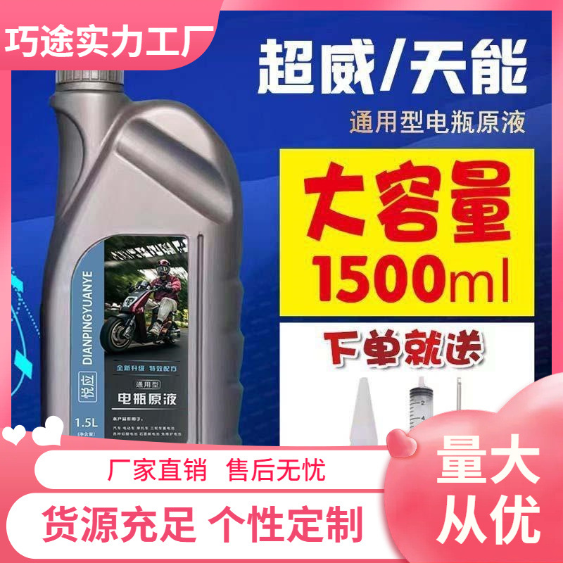 适用电动车电瓶液铅酸石墨烯蓄电池原厂原液蒸馏水电解液通用