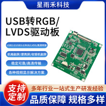 USB转RGB LVDS驱动板显示器控制板设计PCBA电路板方案开发线路板