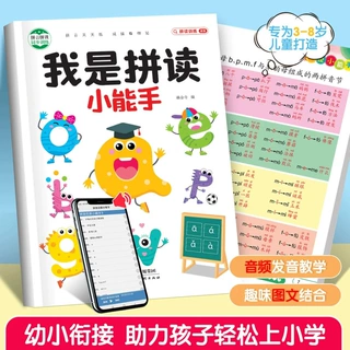 幼小衔接3-8岁拼音 拼读启蒙训练幼儿小大班学前班拼音练习册