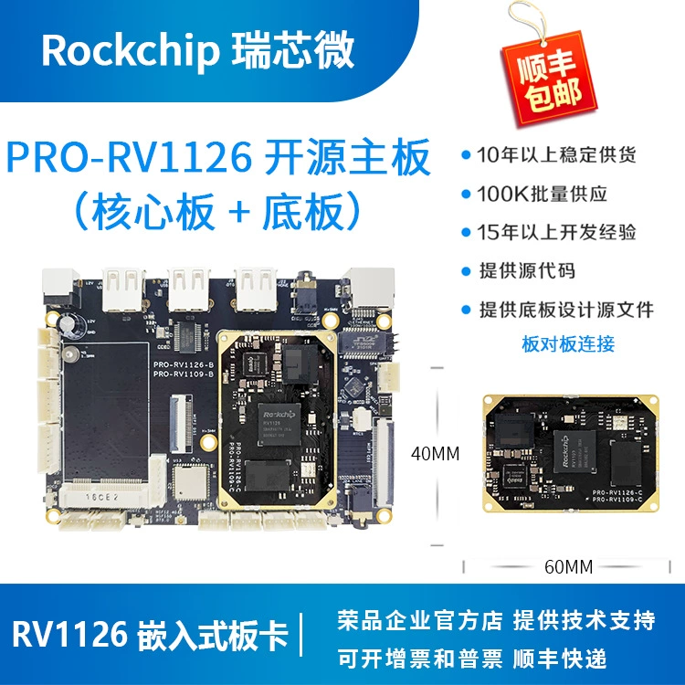 Плата разработки Ririn Micro RV1126, ядро RV1126, Rockchip IPC Rongpin PRO-RV11126