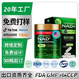 外贸亚马逊爆款nad胶囊女性nad白藜芦醇胶囊nad+加工
