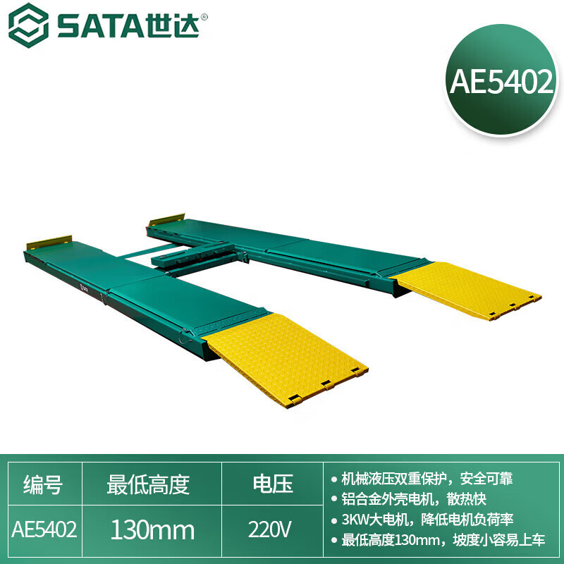 世达（SATA）AE5402A 4吨超薄子母大剪举升机220V/380V AE5402AE