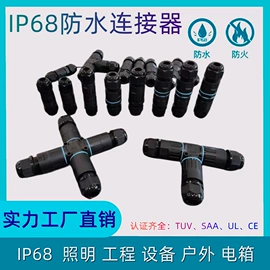 连接器;接线端子;线缆接线盒